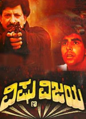 Vishnu Vijaya Poster