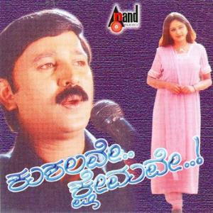 Kushalave Kshemave Poster