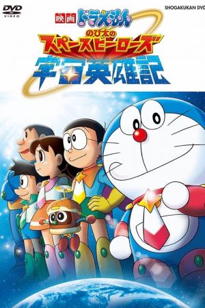 Doraemon Movie: Nobita In Jannat No.1 Poster