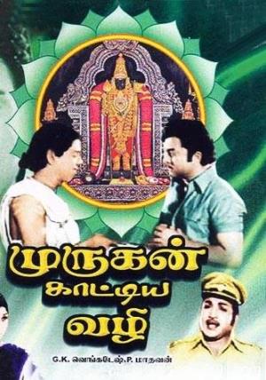 Murugan Kattiya Vazhi Poster