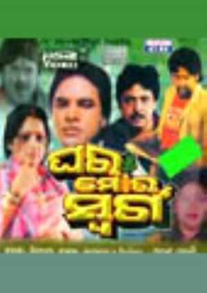 Ghara Mora Swarga Poster