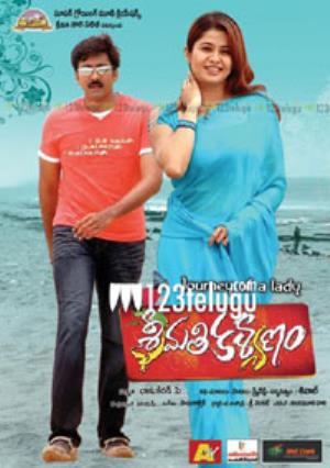 Srimathi Kalyanam Poster