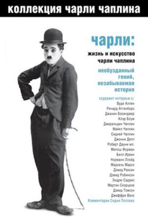 Charlie Chaplin Poster