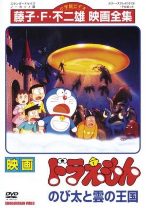 Doraemon The Movie: Toofani Adventure Poster