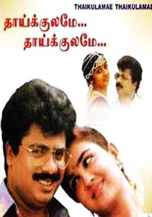 Thaaikulamae Thaaikulamae Poster