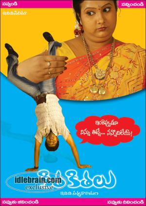 Kithakithalu Poster