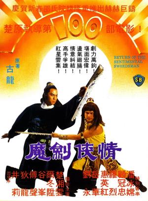 Return of the Sentimental Swordsman Poster