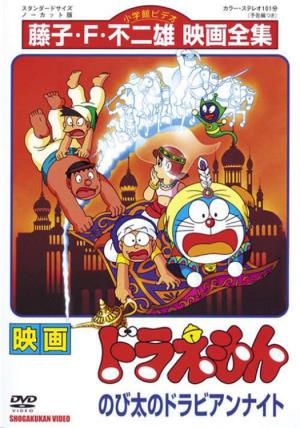 Doraemon The Movie Nobita The Explorer Bow Bow 1991 Children on tv Tvtick