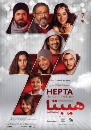 Hepta: The Last Lecture Poster