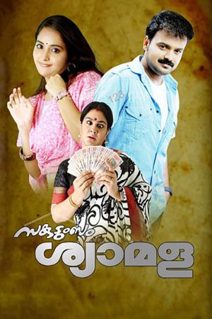 Sakudumbam Shyamala Poster