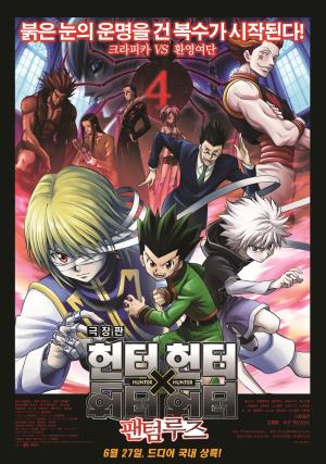 Hunter X Hunter: Phantom Rouge Poster