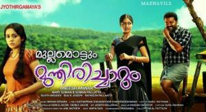 Mullamottum Munthiricharum Poster