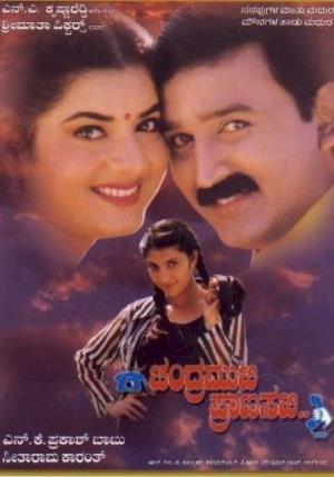 Chandramukhi Pranasakhi Poster