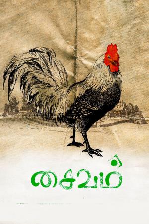 Saivam Poster