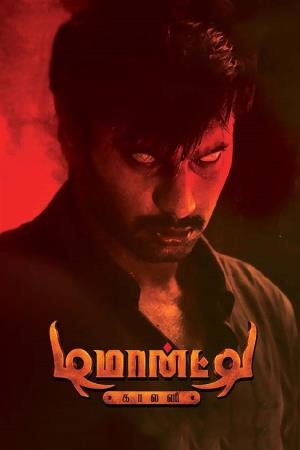 Demonte Colony Poster