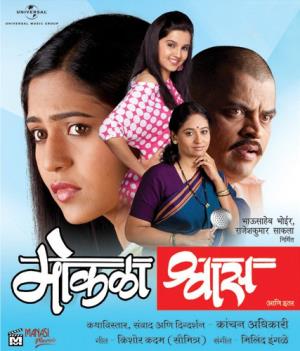 Mokala Shwaas Poster