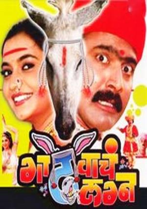 Gadhavache Lagna Poster