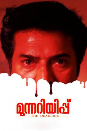 Munnariyippu Poster