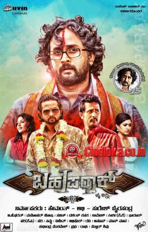 Bahuparak Poster