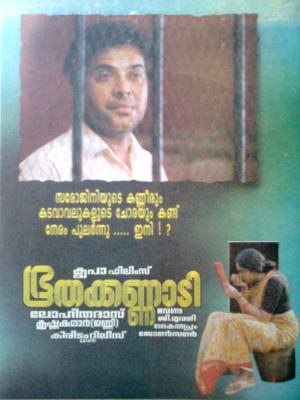 Bhoothakkannadi Poster