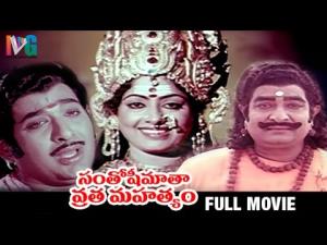 Santhoshi Matha Vratha Mahathyam Poster