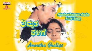 Amrutha Ghalige Poster