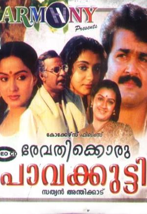 Revathikkoru Pavakkutty Poster