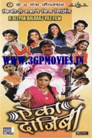 Aika Dajiba Poster