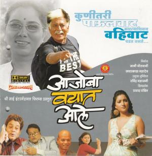 Aajoba Vayat Aale Poster