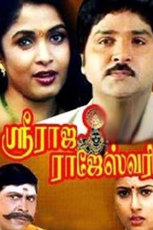 Sri Raja Rajeswari Poster