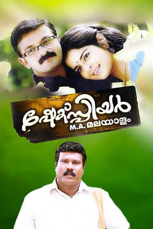 Shakespeare M.A. Malayalam Poster