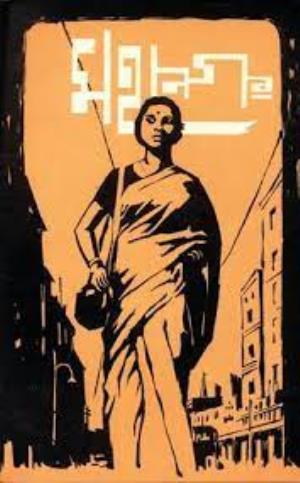 Mahanagar Poster