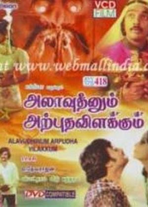 Allaudinaum Arputha Vilakkum Poster