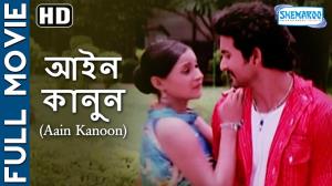 Ain Kanoon Poster
