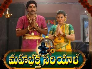 Maha Bhaktha Siriyala Poster