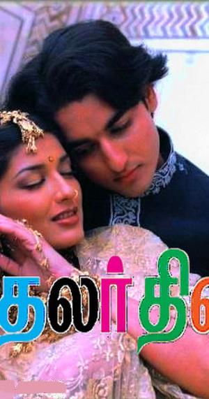 Kadhalar Dhinam Poster