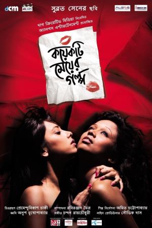 Those City Girls (Koyekti Meyer Golpo) Poster