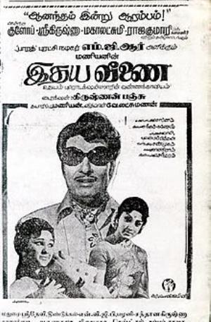 Idhaya Veenai Poster