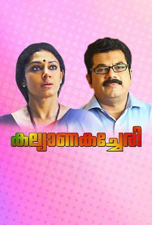 Kalyana Kacheri Poster