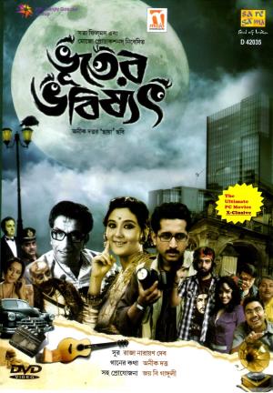 Bhooter Bhabishyat Poster