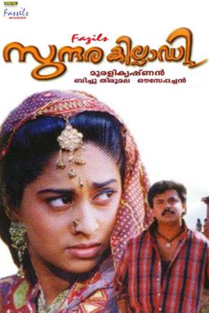 Sundarakilladi Poster