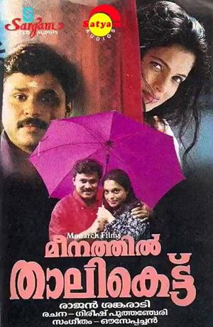 Meenathil Thaalikettu Poster