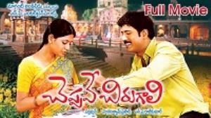 Cheppave Chirugali Poster