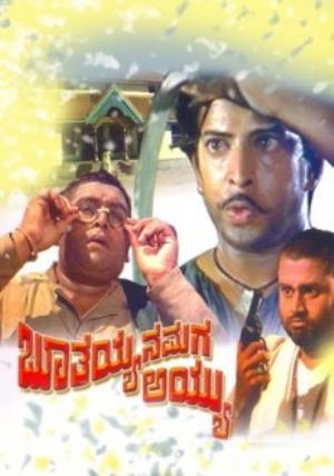 Bhootayyana Maga Ayyu Poster