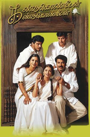 Kandukondain Kandukondain Poster