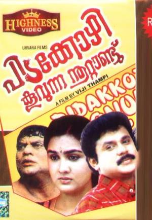 Pidakkozhi Koovunna Noottandu Poster