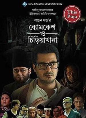 Byomkesh O Chiriyakhana Poster