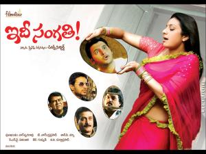 Idi Sangathi Poster