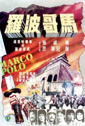 Marco Polo Poster