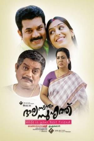 Bharya Swantham Suhruth Poster